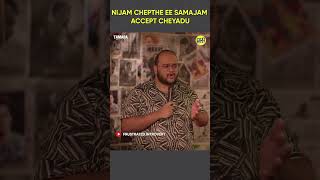 NIJAM CHEPTHE EE SAMAJAM ACCEPT CHEYADHU #shortsvideo #ytshorts #standupcomedy  #mickikirkiri