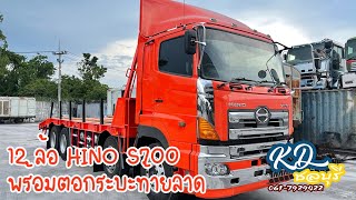 12 ล้อ HINO S700  กระบะท้ายลาด - รถบรรทุก