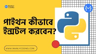2. How to install Python 🐍? [Step by Step] 🔥 How to install Python (Bangla tutorial)