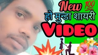 ho munda shayri || new ho shayri || nimin Sundor gem neloa || baihatu S.Hembrom Official 2023