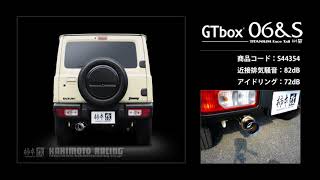 ジムニー JB64W｜柿本改 マフラー GTbox 06\u0026S センター付き 左出し (S44354)