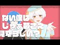 【中学生と高校生11人で歌ってみた！】jumble／アソブンジャー