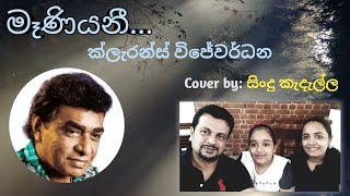 Maniyani Hada Sewana Genena |  Maniyani - Clarence Wijewardena | Clarence Wijewardane - Maniyani