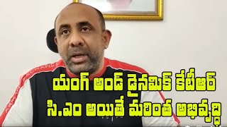 కేటీఆర్ సి.ఎం అయితే మరింత అభివ్రుద్ధి..బోధన్ ఎమ్మెల్యే షకిల్|Ktr Will Be New Cm. Bodhan Mla Shakeel