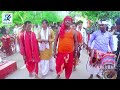 video आ गया मानर पर पहली बार बोल बंम सौंग bhola_baba se milana asan nahi dinanath das song