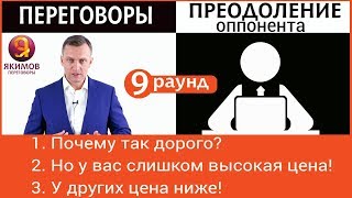 Как преодолеть возражение по цене \