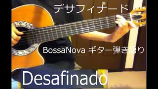 Desafinado  (Jobim) ボサノバギター 弾き語り コード多すぎぃぃ！デサフィナード
