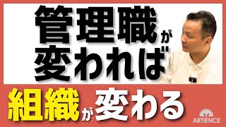 【実践例で解説】管理職の意識変革を促す７つのチェックリスト