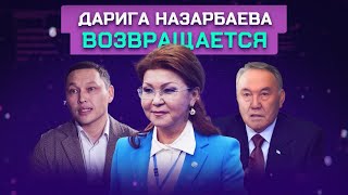 Санжар Бокаев за Назарбаеву | Дарига «крышует» Дикого Армана