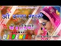 O Banaa Mharo Keshriyo || Rajasthani New Song Dj Remix || 4D Brazil Bass Mix ||  Dj H.R Bikaner ||