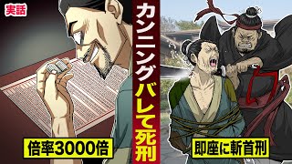 【実話】カンニングがバレて死刑になった男。倍率3000倍...世界最難関の試験。