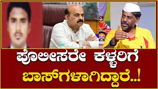 Ravi Krishna Reddy : ಪೊಲೀಸರೇ ಕಳ್ಳರಿಗೆ ಬಾಸ್‌ಗಳಾಗಿದ್ದಾರೆ..! |  Karnataka TV