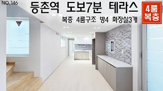 강서구 9호선 등촌역 역세권 대형 테라스가2개? 복층구조 방4개