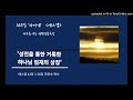 에스겔41장1~26절 매일1장씩 소리내서 읽고 묵상 성경공부 더보기 를 누르면 성경말씀을 볼수있습니다.