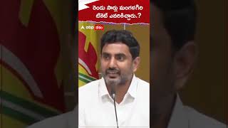 రెండుసార్లు మంగళగిరి టికెట్ ఎవరికి ఇచ్చారు.? #naralokesh #tdp #mangalagiri #allaramakrishnareddy