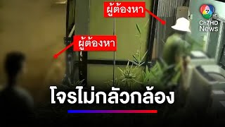 2 โจรไม่กลัวกล้อง ตระเวนงัดตู้ซักผ้าหยอดเหรียญ | สนามข่าว 7 สี