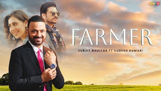 Farmer - Surjit Bhullar Ft. Sudesh Kumari | Latest Punjabi Song 2024