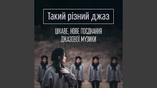 Такий різний джаз