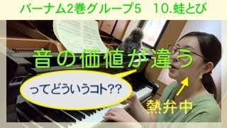 バーナム２巻グループ５【10.蛙とび】