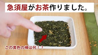 【 限定のご案内あり 】きつさこが開発したお茶の特徴と発売のお知らせ