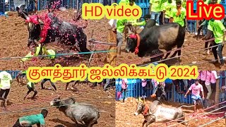 குளத்தூர் ஜல்லிக்கட்டு  hd video❤️2024#kulathur  #jallikattu #live #trending #hd #today #news #tamil