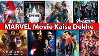 Marvel Movie Right Order To Watch || Marvel Movie kaise dekhe || #viral #trending
