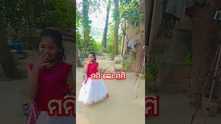 ମମି ଲୋ ମମି# odia # trending # viral # short vedio 💕💕💕💕🤩🥰🥰