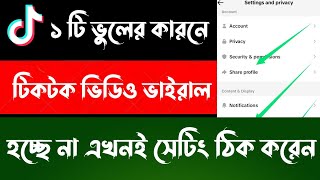 টিকটক ভিডিও ভাইরাল করার উপায় ।। How to viral Tiktok videos ।। (For educational purpose only)