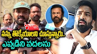 నన్ను తొక్కేయాలని చూస్తున్నారు   ఎవ్వడిని వదలను | Manchu Manoj latest Pressmeet Update