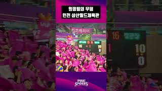 🏐원정팀의 무덤!! 🔥인천 삼산월드체육관!🔥