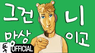 중독성류 甲 왁컬로이두 | 그건 니 망상이고 - 우왁굳 반응