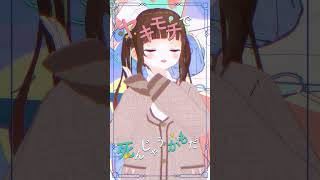 君の可愛いがバレませんように/肉チョモランマ #vtuber #shorts