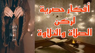 تجهيزات رمضان 2025  🌙تنسيقات راقية لركن الصلاة/ #إعادة_تدوير #ديكورات_رمضان