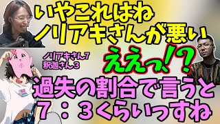 【SqLA切り抜き】明らかに釈迦戦犯だったのに責められているのはノリアキだった件