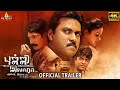 Bujji Ila Raa (Pappa Ingae Vaa) Tamil Movie Official Trailer | Sunil | Dhanraj | 