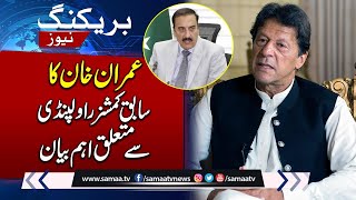 Imran Khan Big Statement About Ex Commissioner Rawalpindi | Breaking News | SAMAA TV