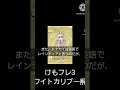 【けものフレンズ3】ホワイトカリブーちゃんの解説 しょーと