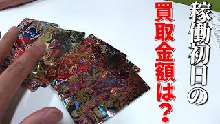 【SDBH UM8弾】稼働初日に全部買取に出してみたら・・・【ドラゴンボールヒーローズ】