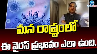 మన రాష్ట్రంలో వైరస్ ప్రభావం ఎలా ఉంటుంది | ZEE Telugu News