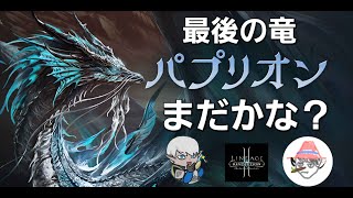 Lineage 2 Revolution【レイド】パテ名はアンヴァラリン【リネレボ】