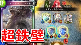 ”ハルクドラゴニュート”にバフ付けまくったら相手は何も出来なくなる件ｗｗｗ【シャドウバース シャドバ Shadowverse】