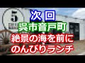 【ぶらぶらりイン広島】 403 ランチ 広島 中区 鉄炮町 鰻の成瀬