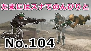 【MGO3実況 Part104】たまにはスナでのんびりと