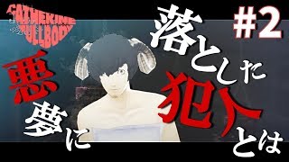 悪夢へ落した犯人とは…!?【キャサリンフルボディ実況プレイpart2】