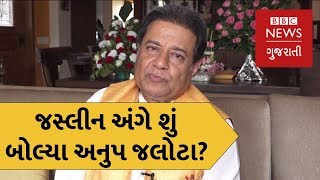 Anup Jalota talks about 'Girlfriend' Jasleen Matharu and Bigg Boss (BBC News Gujarati)