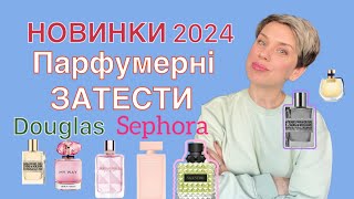 ❤️Парфумерні затести 💥НОВИНКИ 2024 !💥#пропарфумиукраїнською