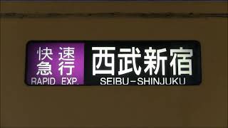 【幕回し】 西武 新2000系