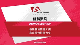 优科豪马ADVANSPORTEV获奖2024中国高性能轮胎评选