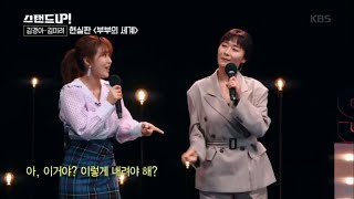 [김경아, 김미려] 현실판 , 부부의 세계 [스탠드 업!/Stand Up] 20200421