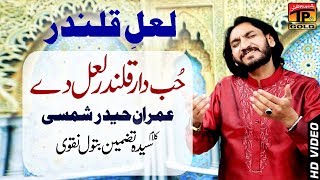 Hub Daar Qalandar Laal De - Imran Haider Shamsi - New Exclusive Video